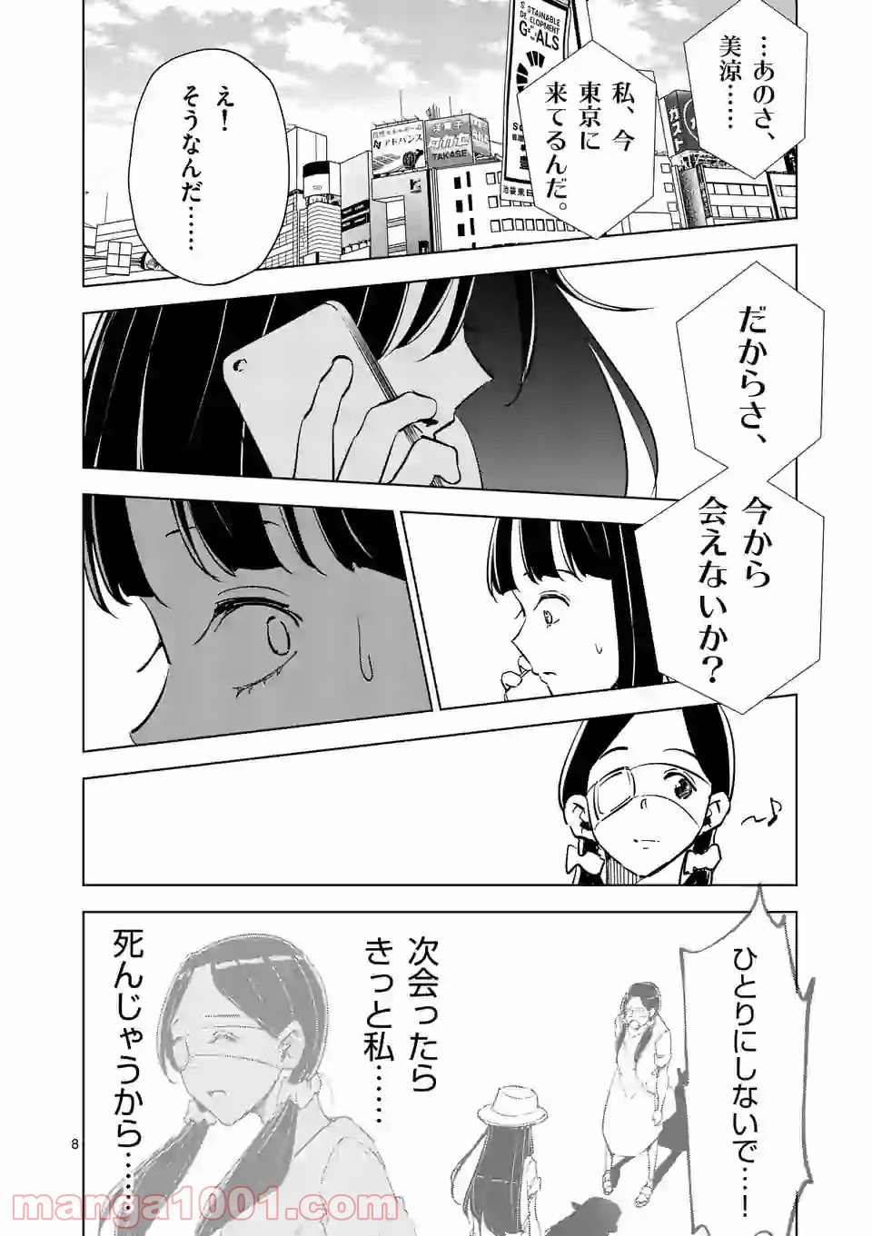 おかしき世界の境界線 - 第53話 - Page 8