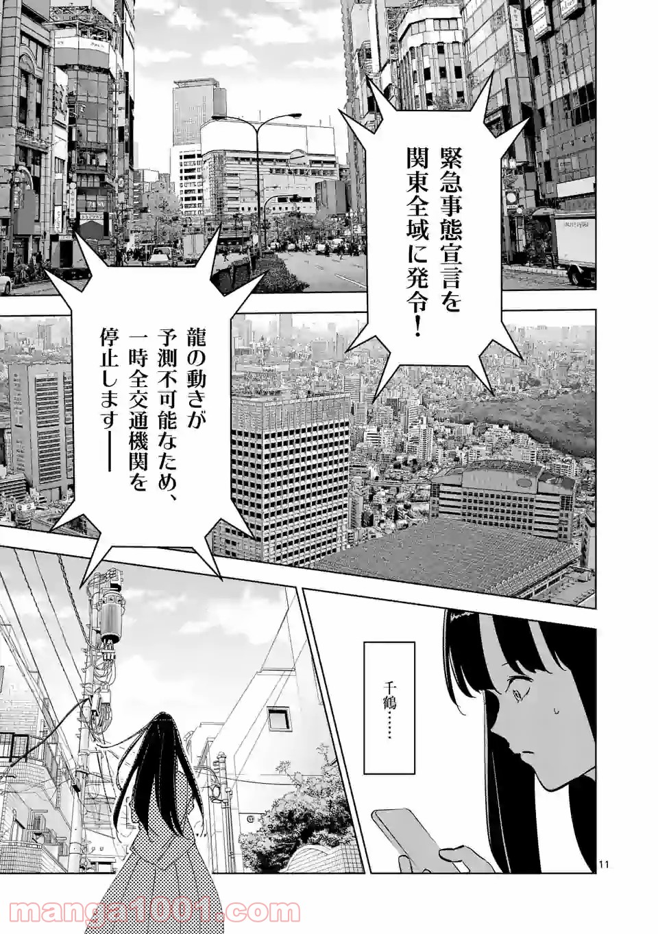 おかしき世界の境界線 - 第55話 - Page 11