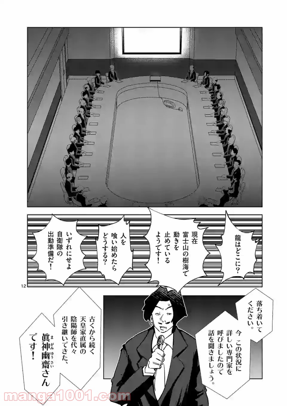 おかしき世界の境界線 - 第55話 - Page 12