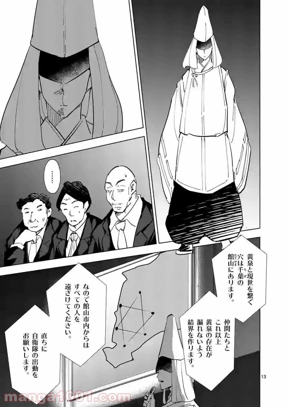 おかしき世界の境界線 - 第55話 - Page 13