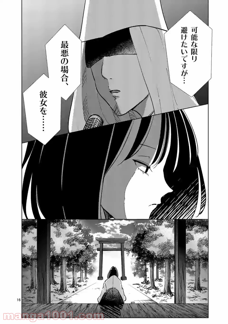 おかしき世界の境界線 - 第55話 - Page 16