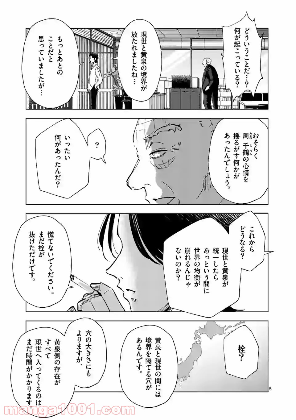 おかしき世界の境界線 - 第55話 - Page 5