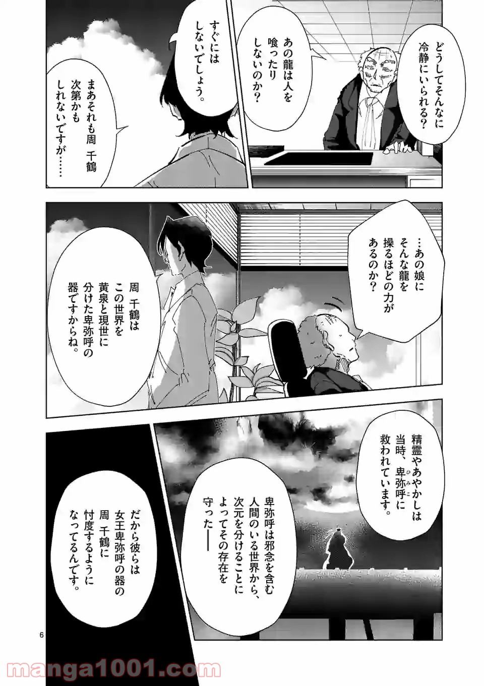 おかしき世界の境界線 - 第55話 - Page 6