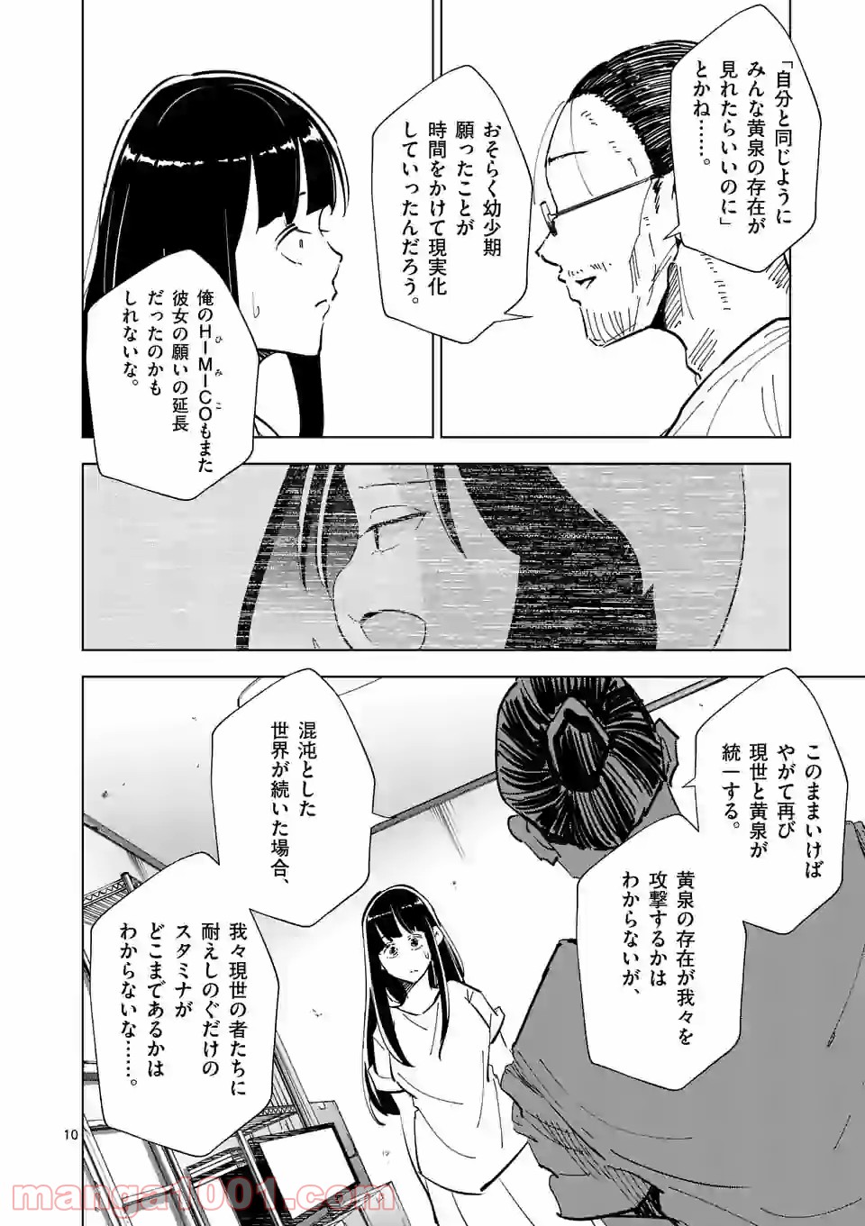 おかしき世界の境界線 - 第55話 - Page 10