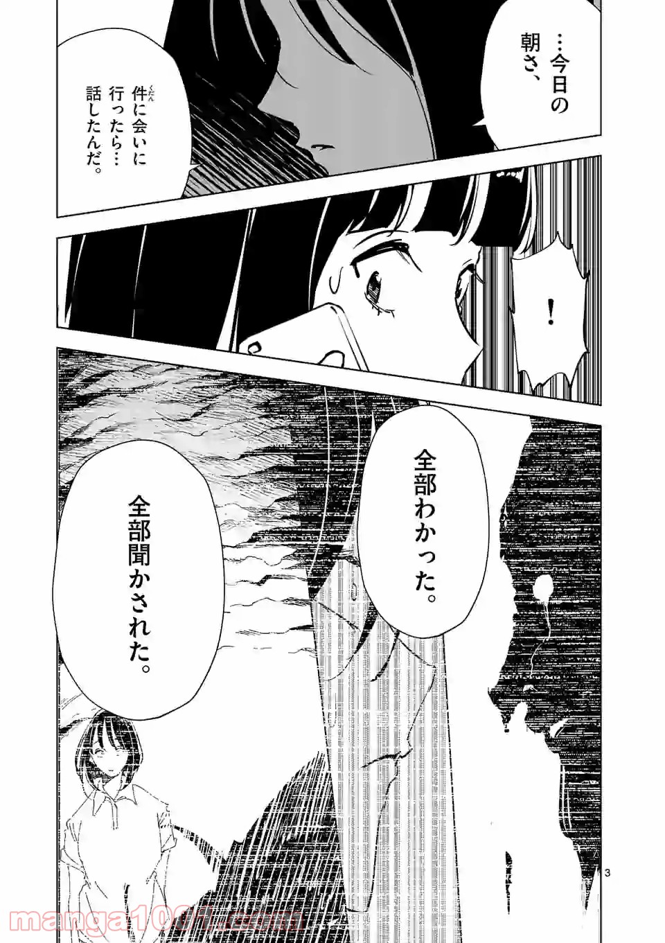 おかしき世界の境界線 - 第56話 - Page 3