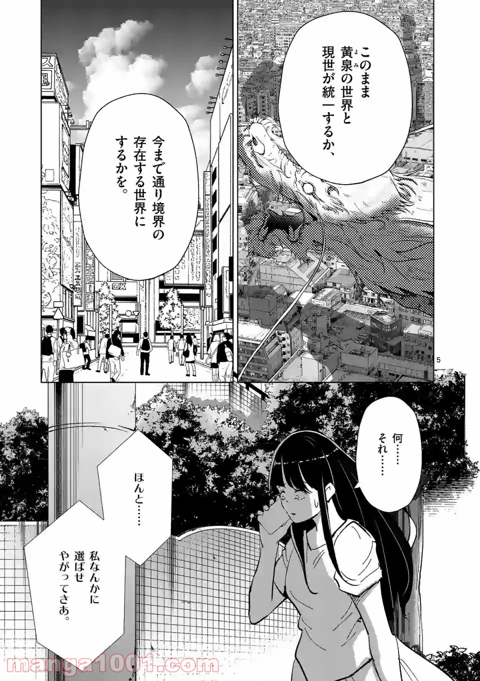 おかしき世界の境界線 - 第56話 - Page 5