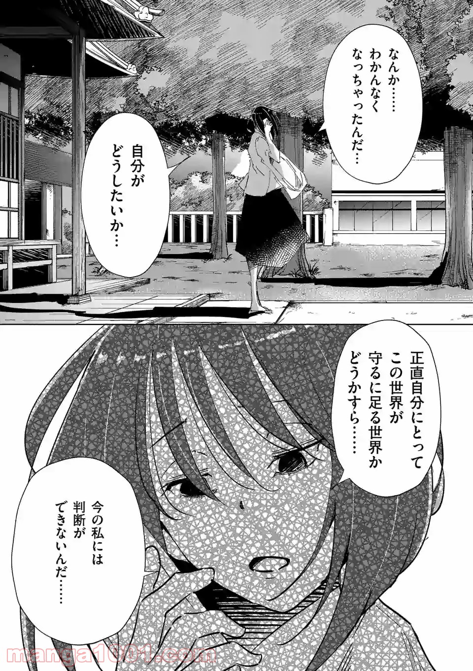 おかしき世界の境界線 - 第56話 - Page 7