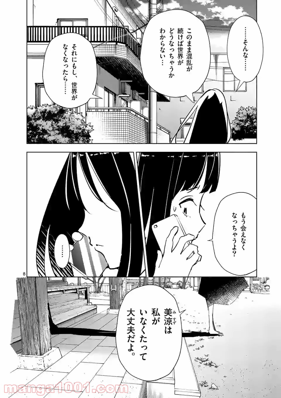 おかしき世界の境界線 - 第56話 - Page 8