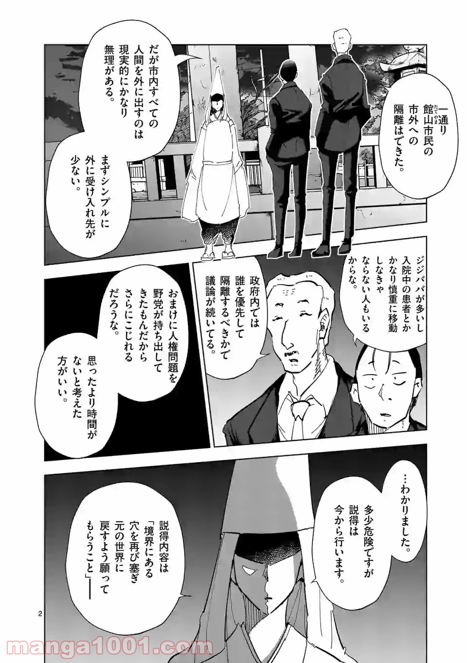 おかしき世界の境界線 - 第57話 - Page 2