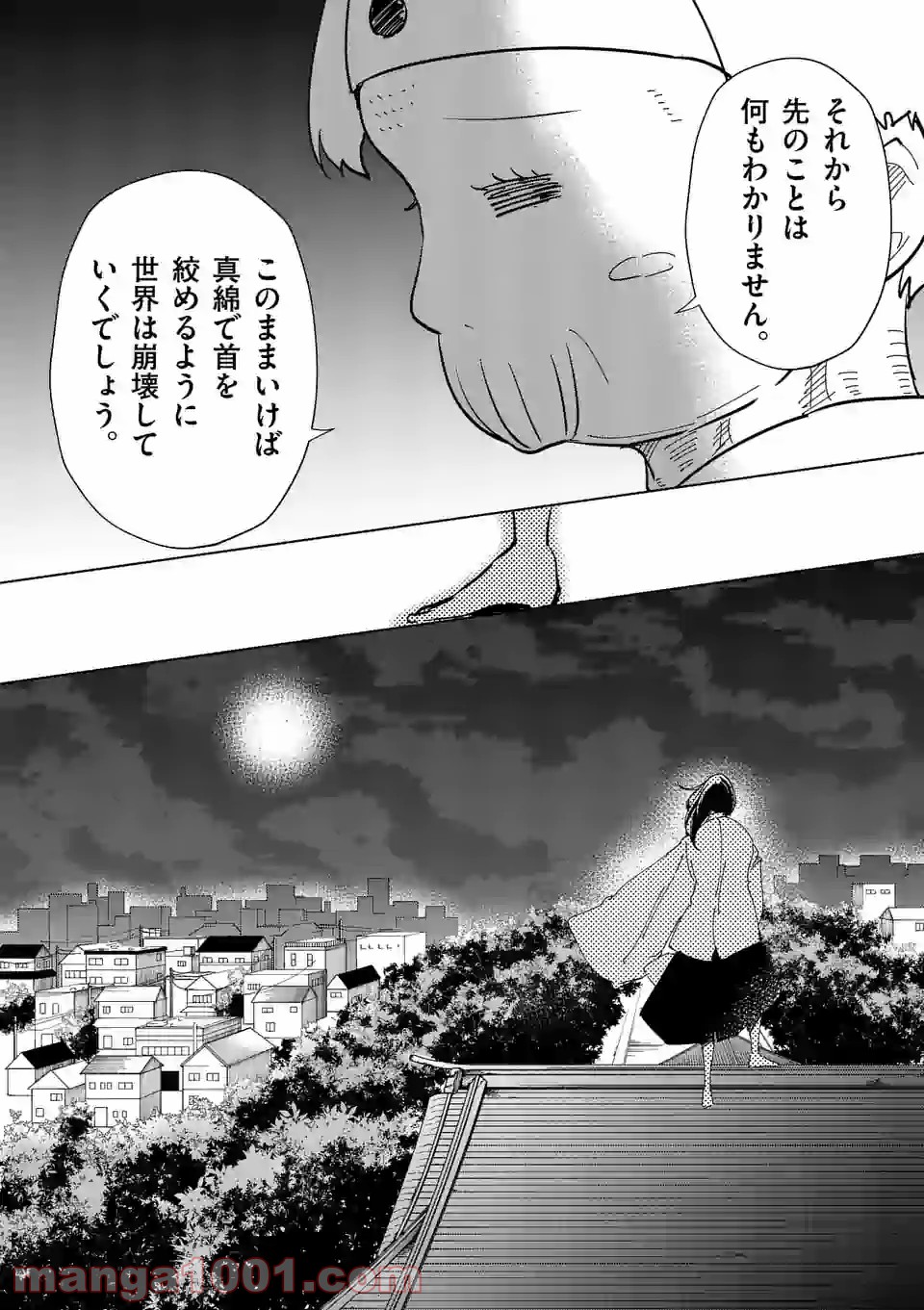 おかしき世界の境界線 - 第57話 - Page 18