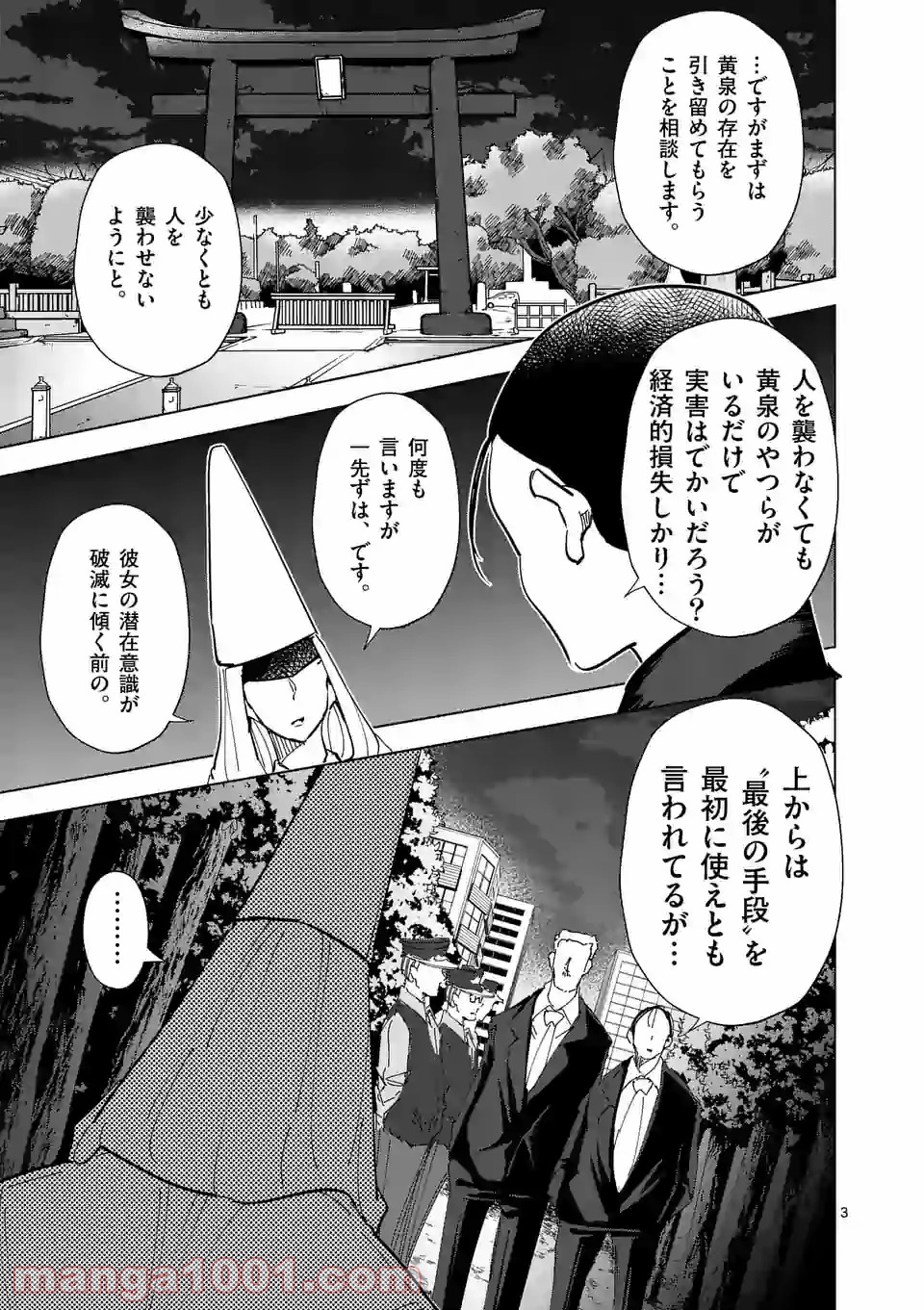 おかしき世界の境界線 - 第57話 - Page 3