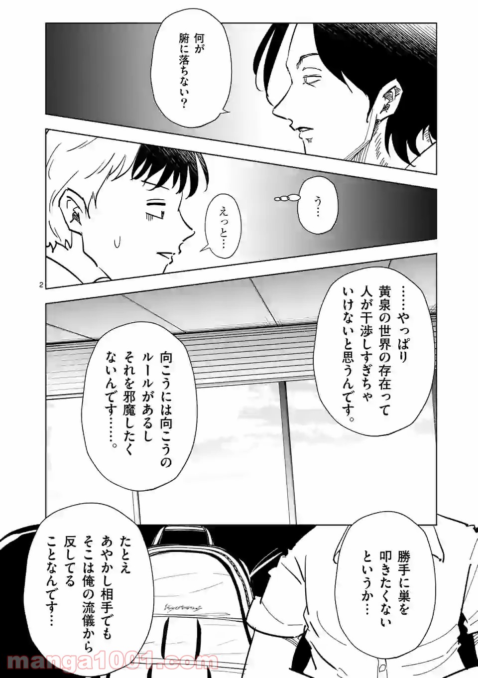 おかしき世界の境界線 - 第59話 - Page 2