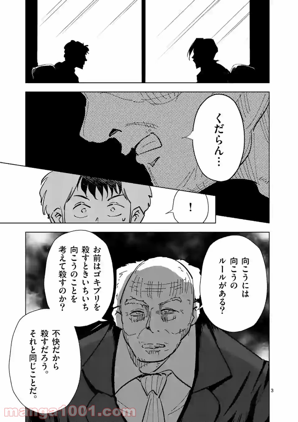 おかしき世界の境界線 - 第59話 - Page 3