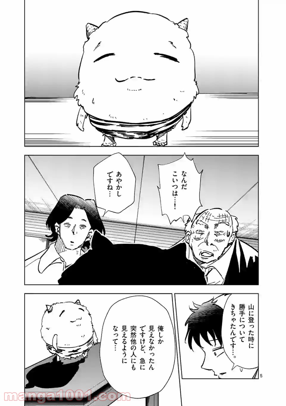 おかしき世界の境界線 - 第59話 - Page 5