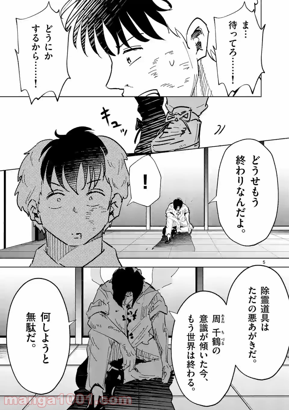 おかしき世界の境界線 - 第60話 - Page 5