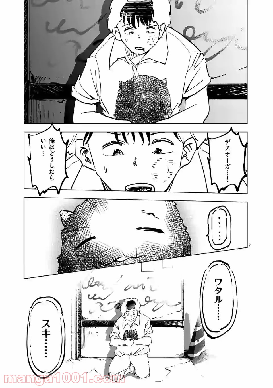 おかしき世界の境界線 - 第60話 - Page 7