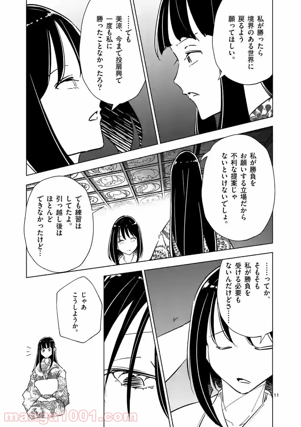 おかしき世界の境界線 - 第63話 - Page 11