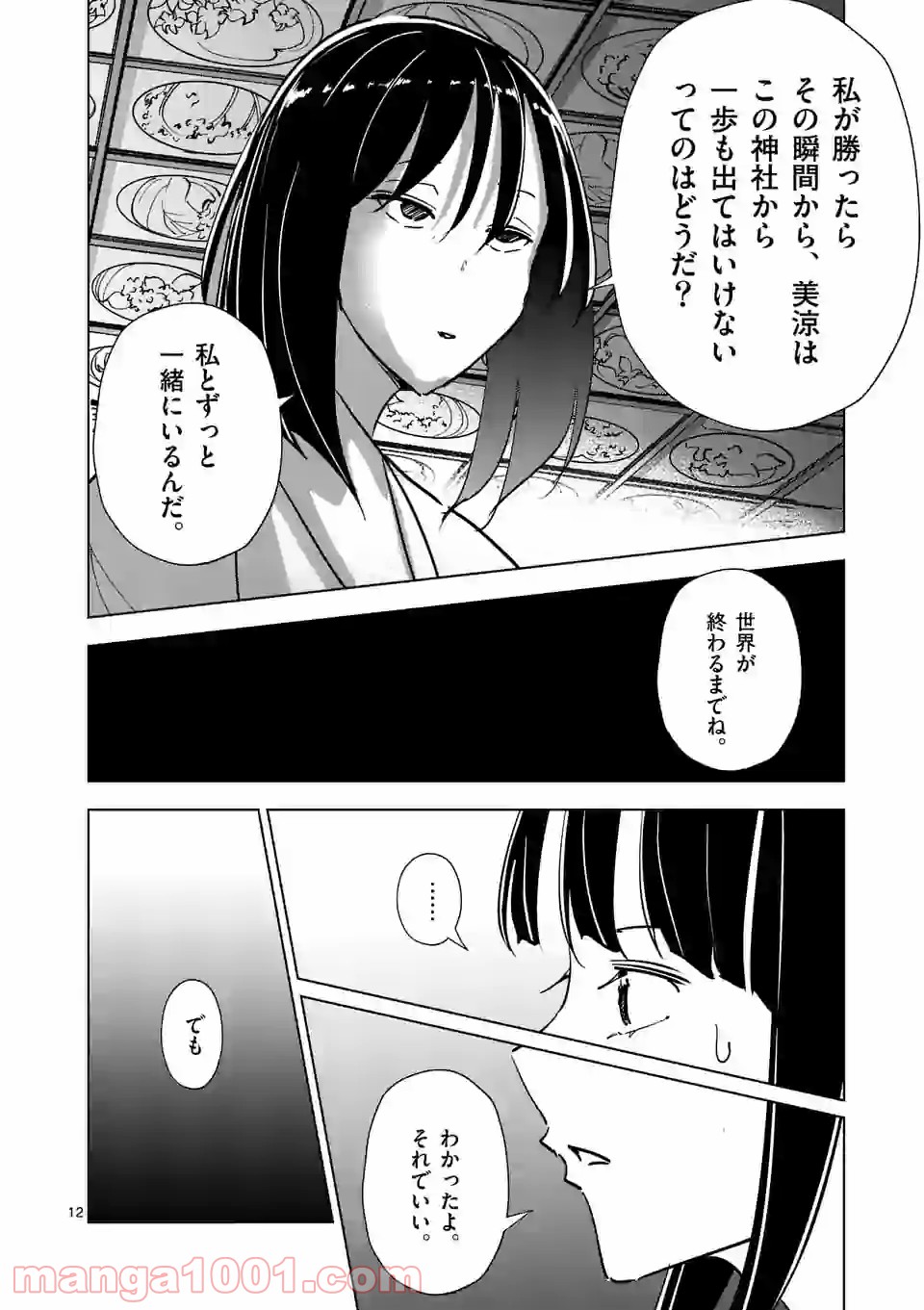 おかしき世界の境界線 - 第63話 - Page 12