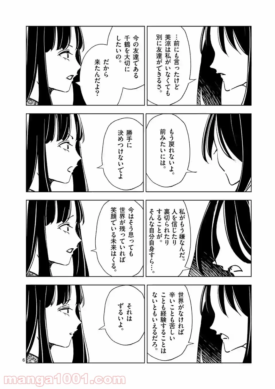 おかしき世界の境界線 - 第63話 - Page 6