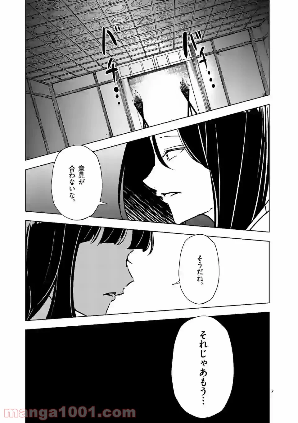 おかしき世界の境界線 - 第63話 - Page 7