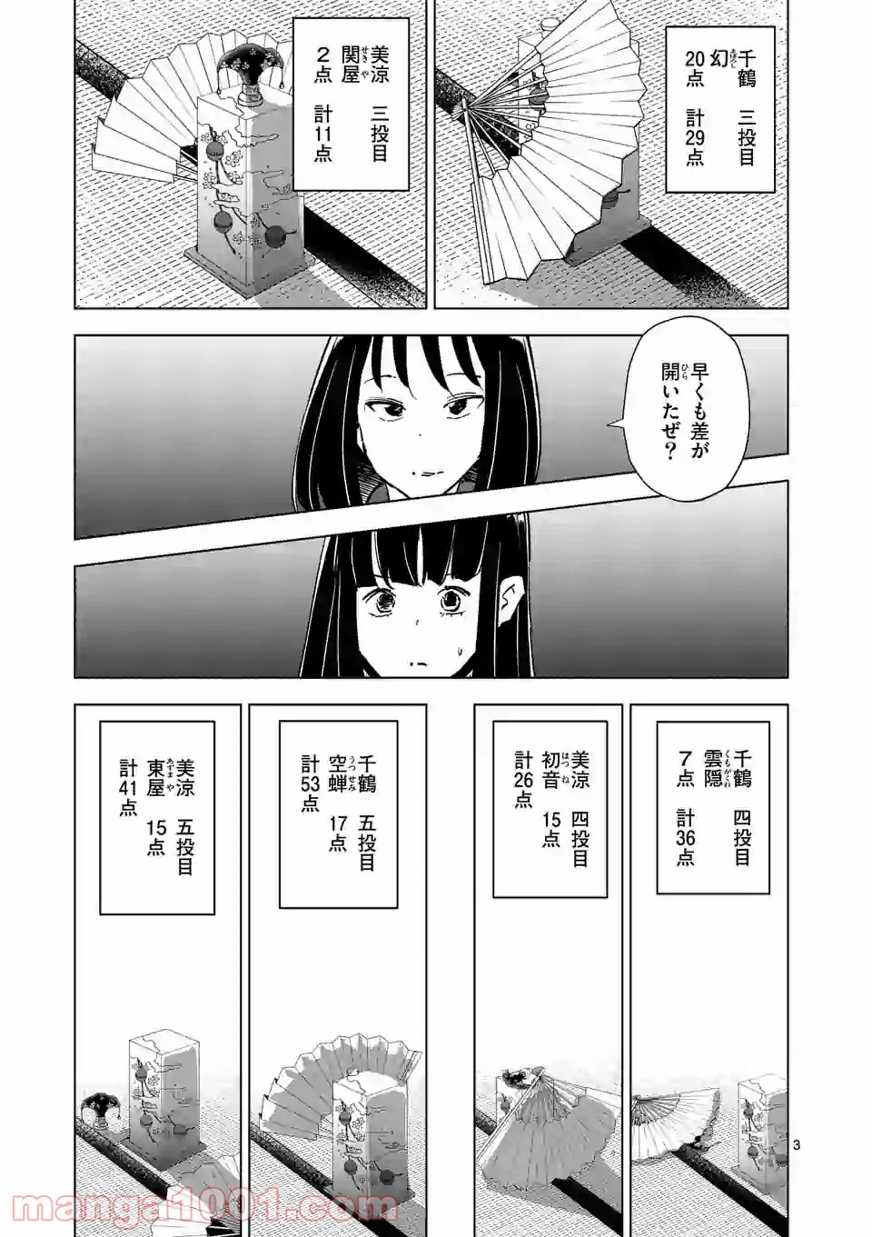 おかしき世界の境界線 - 第64話 - Page 3