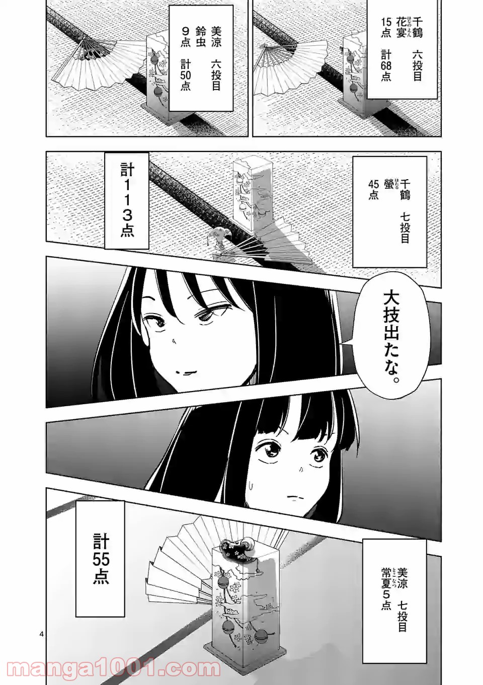 おかしき世界の境界線 - 第64話 - Page 4