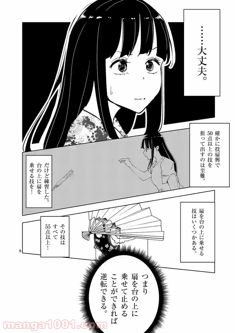 おかしき世界の境界線 - 第64話 - Page 8