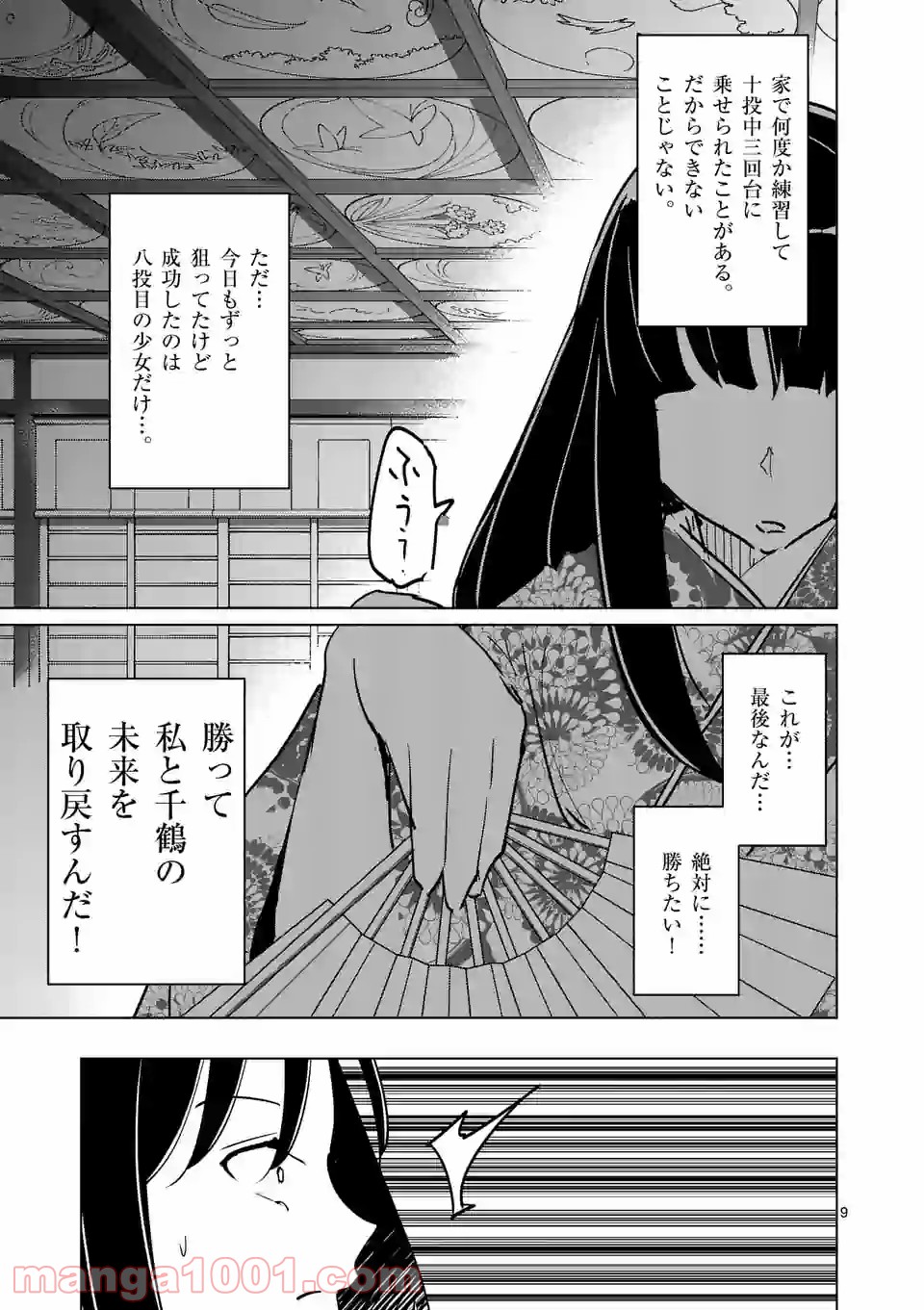 おかしき世界の境界線 - 第64話 - Page 9