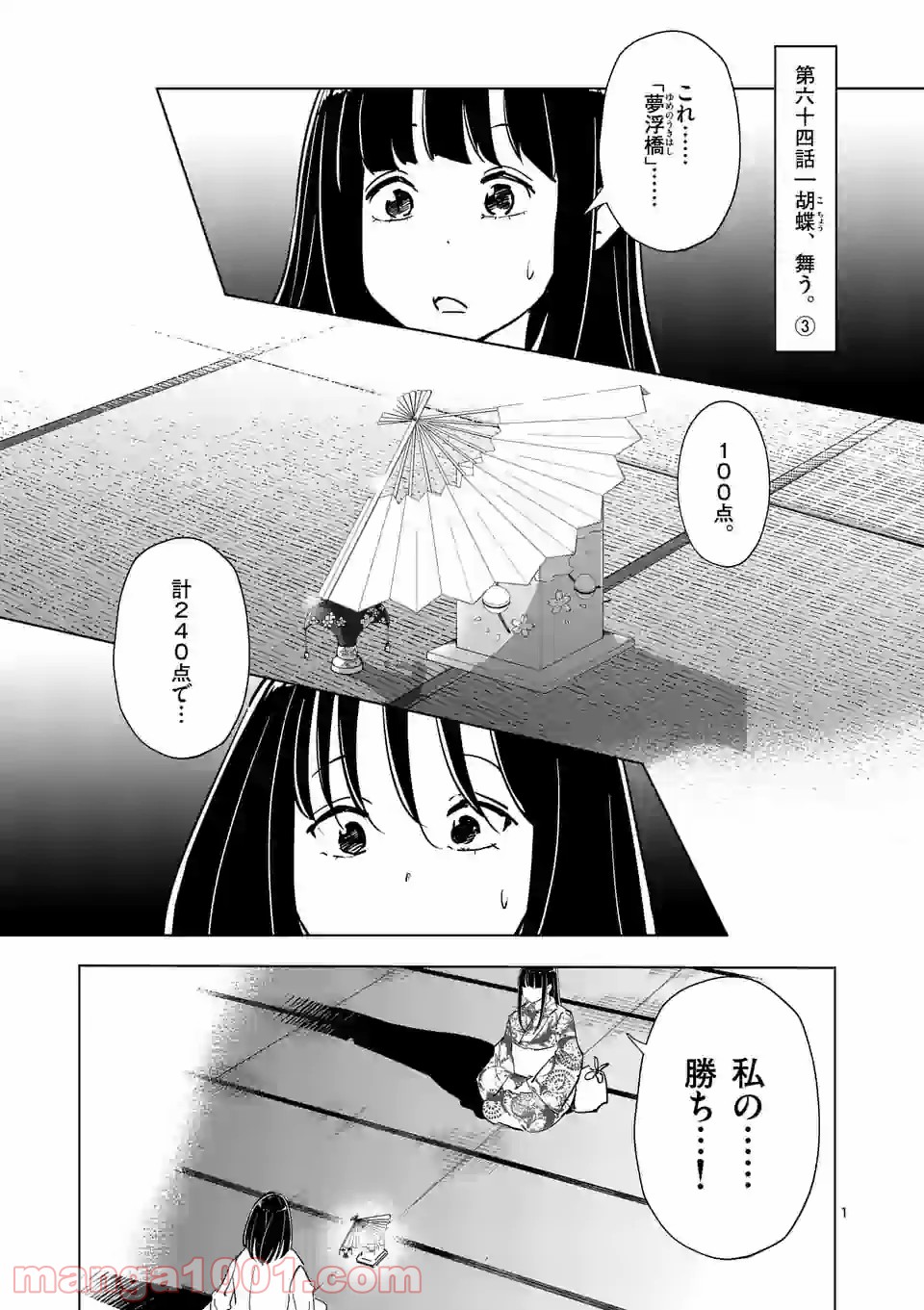 おかしき世界の境界線 - 第65話 - Page 1