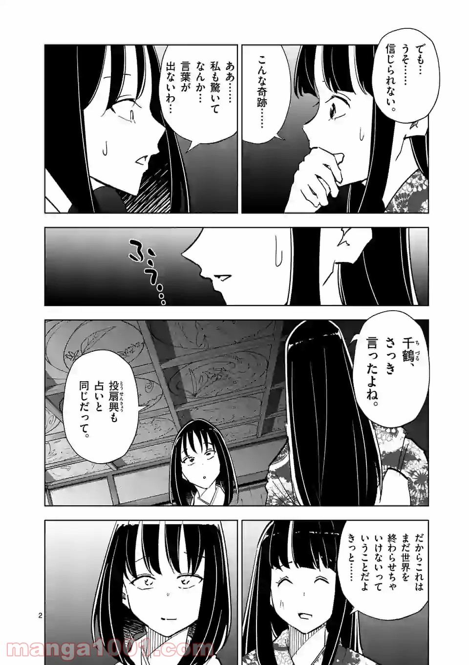 おかしき世界の境界線 - 第65話 - Page 2