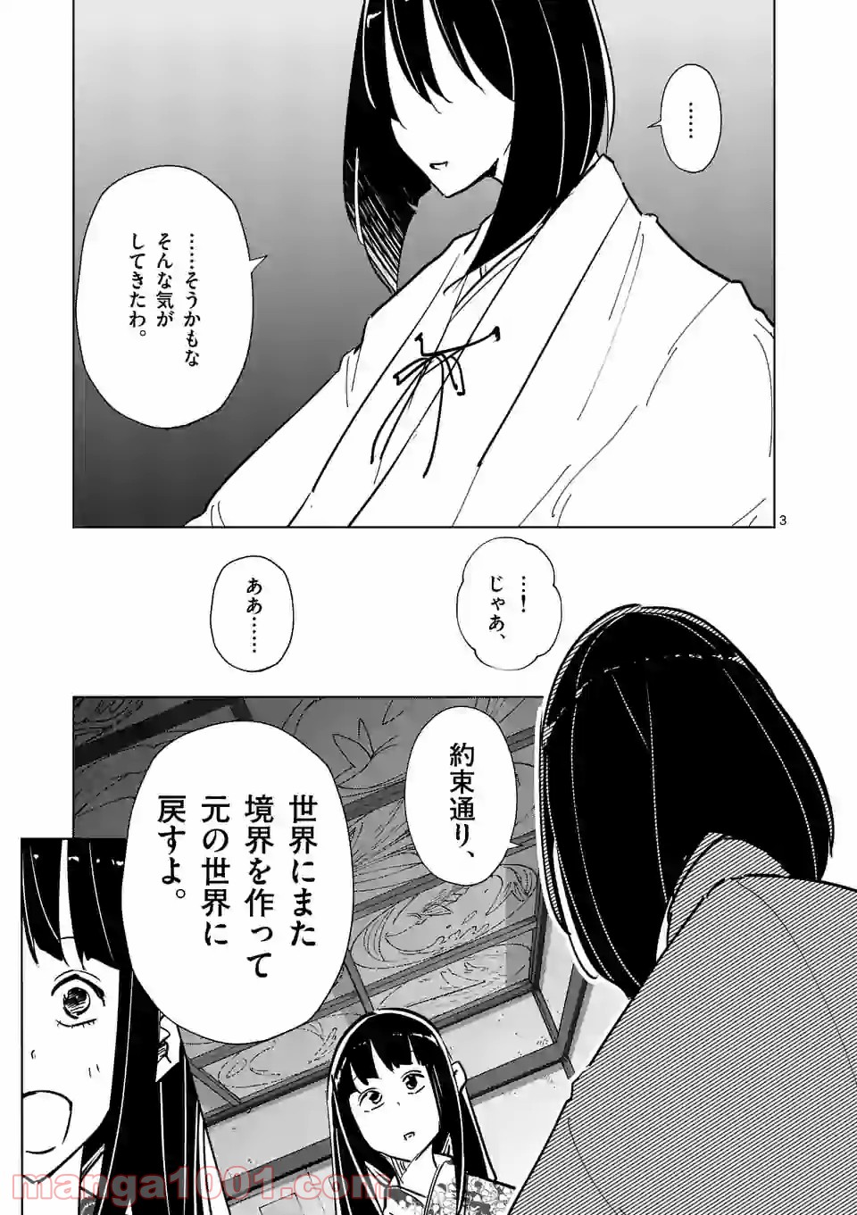 おかしき世界の境界線 - 第65話 - Page 3