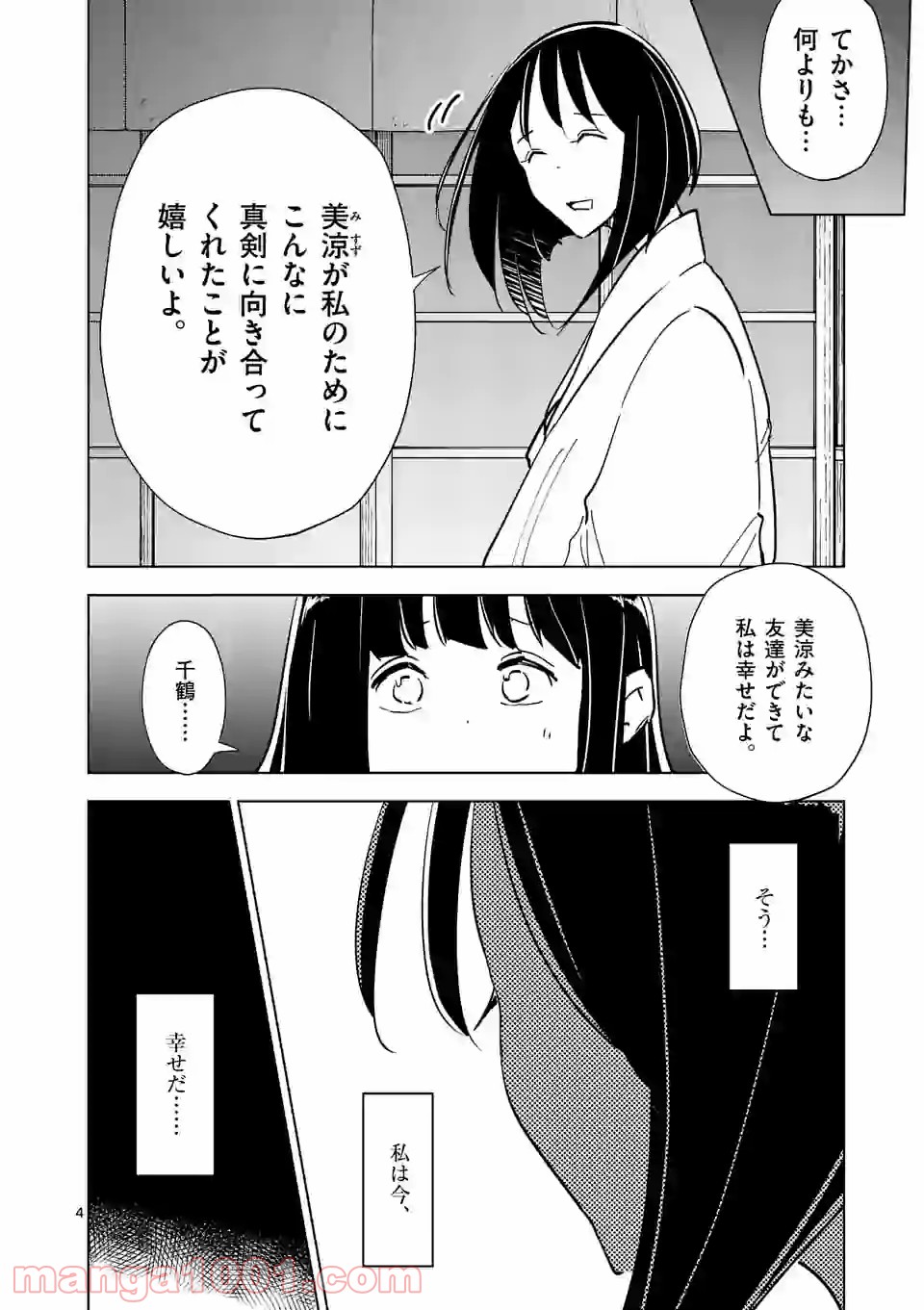 おかしき世界の境界線 - 第65話 - Page 4