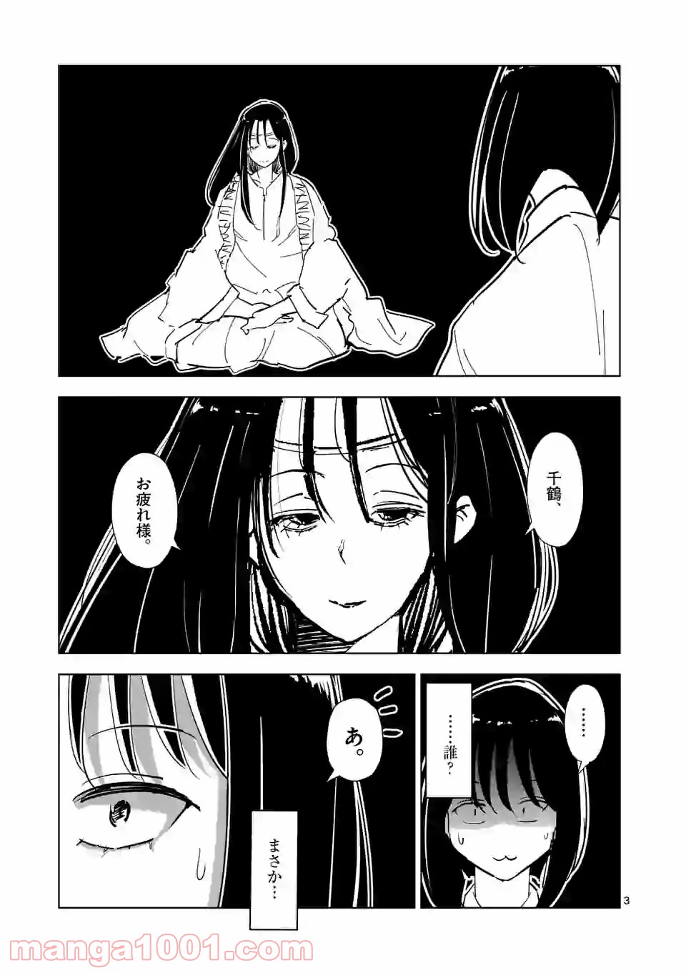 おかしき世界の境界線 - 第66話 - Page 3