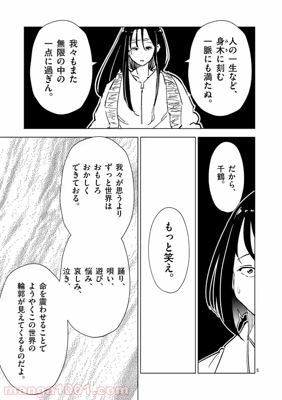 おかしき世界の境界線 - 第66話 - Page 5