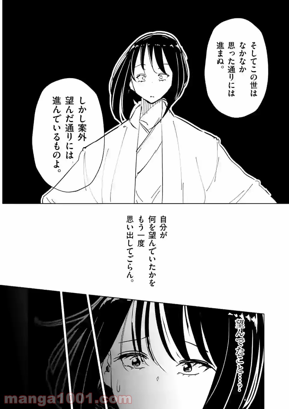 おかしき世界の境界線 - 第66話 - Page 6