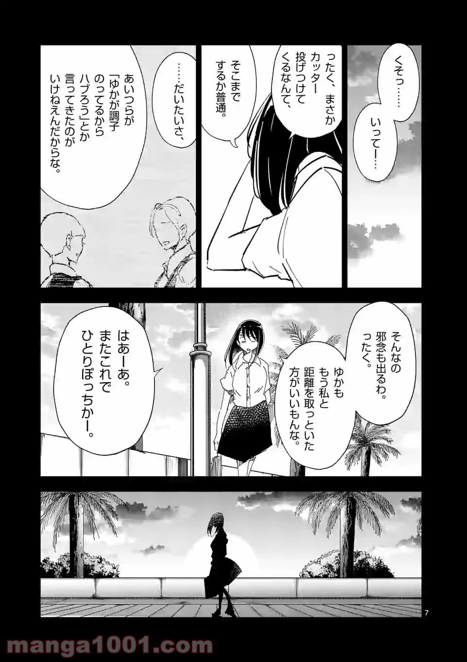 おかしき世界の境界線 - 第66話 - Page 7