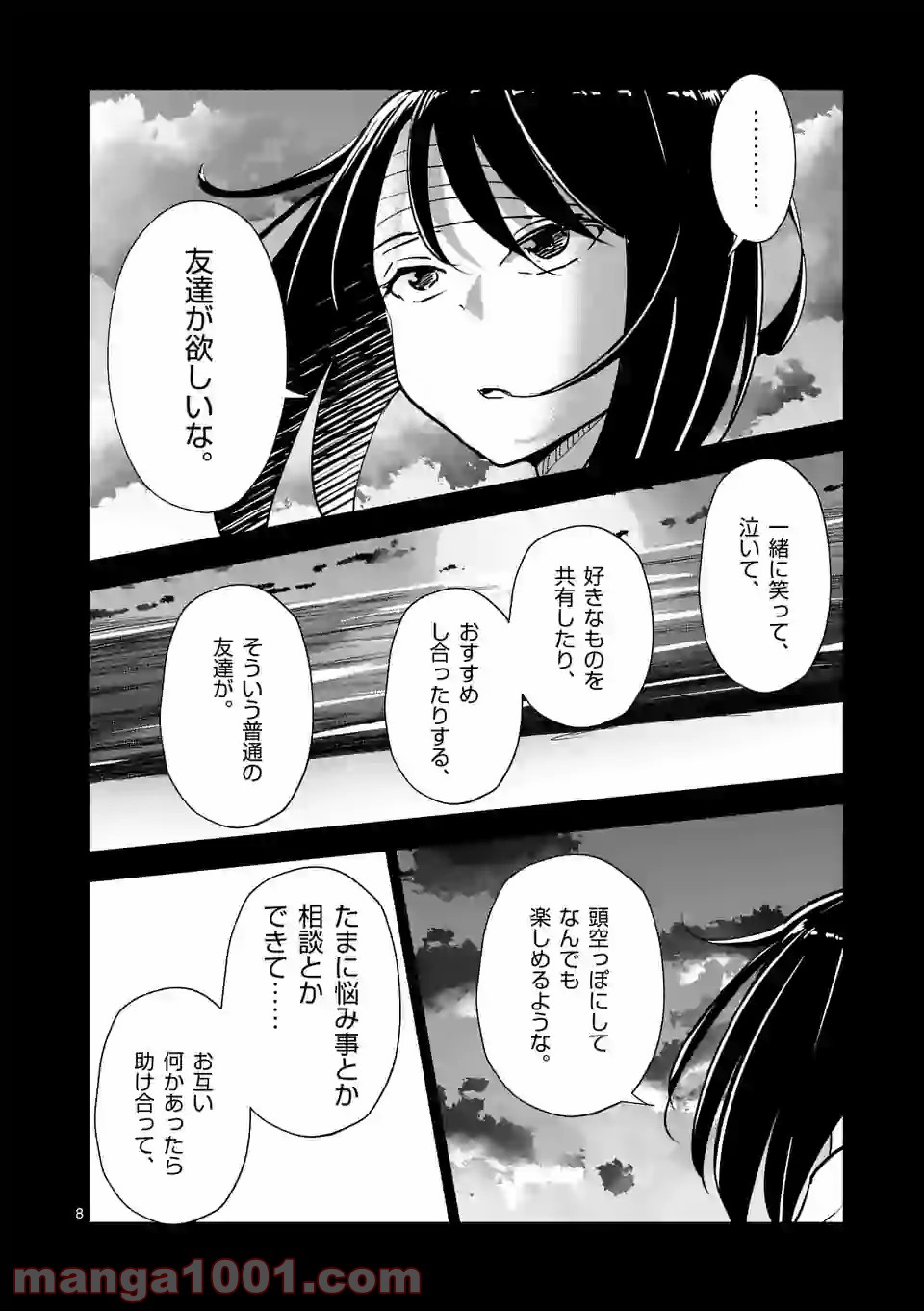 おかしき世界の境界線 - 第66話 - Page 8