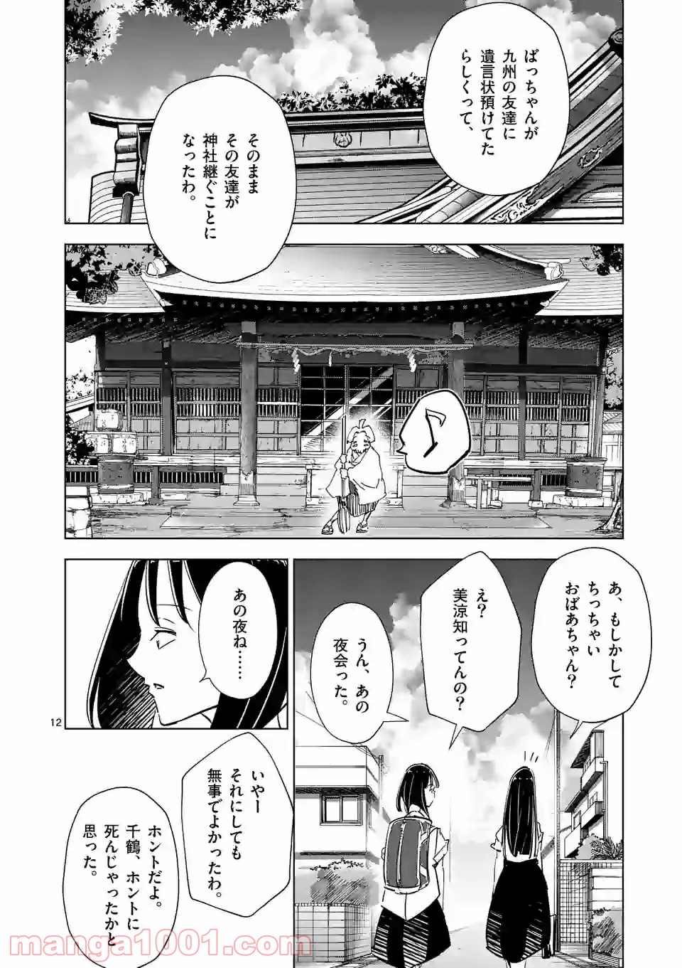 おかしき世界の境界線 - 第67話 - Page 12