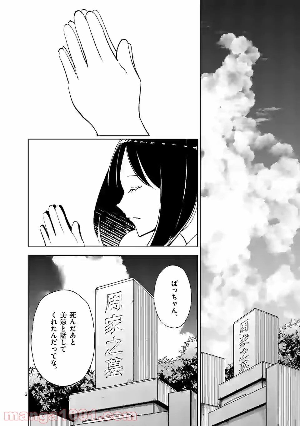 おかしき世界の境界線 - 第67話 - Page 6