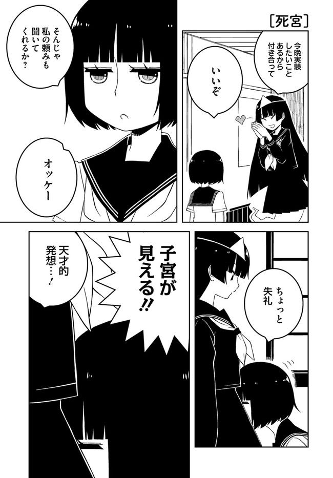 異種族女子に〇〇する話 第3話 - Trang 3
