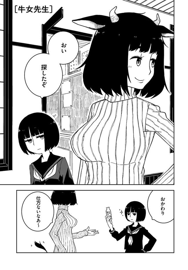 異種族女子に〇〇する話 第3話 - Trang 5