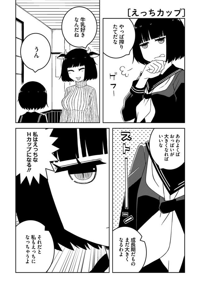 異種族女子に〇〇する話 第3話 - Trang 6