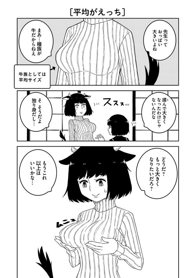 異種族女子に〇〇する話 第3話 - Trang 7