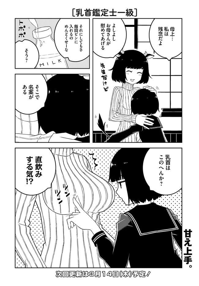 異種族女子に〇〇する話 第3話 - Trang 8