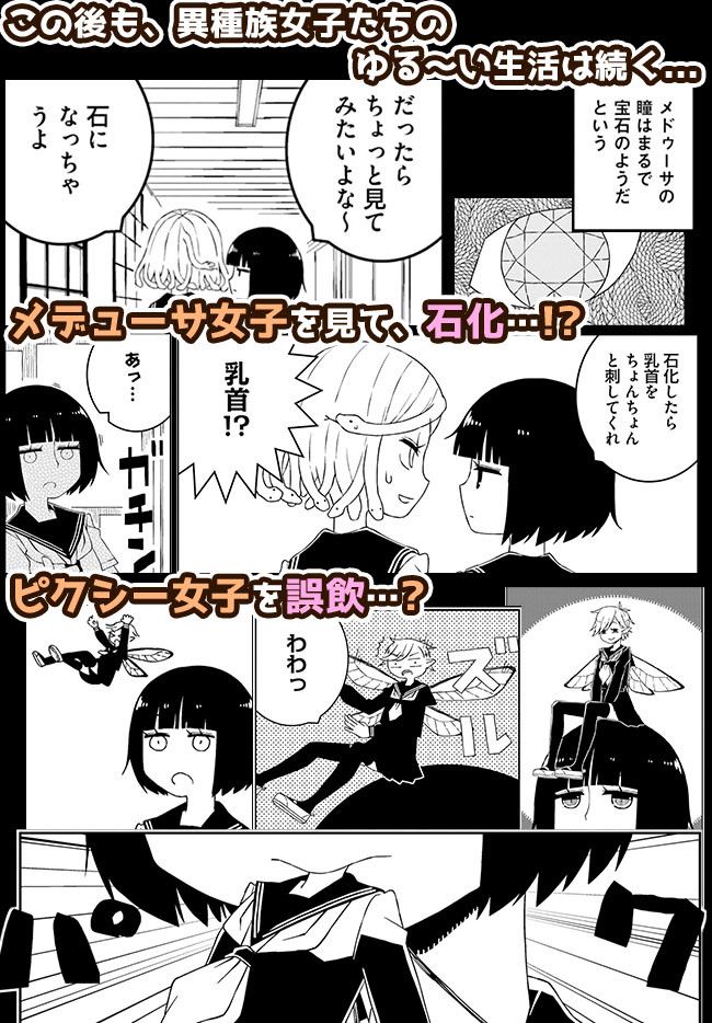 異種族女子に〇〇する話 第3話 - Trang 9