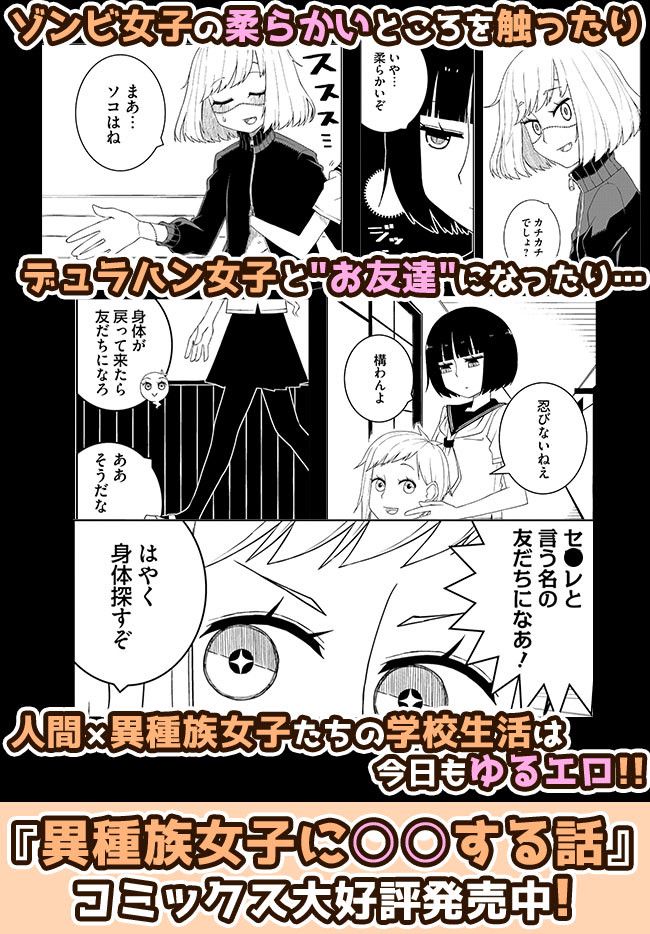 異種族女子に〇〇する話 第3話 - Trang 10