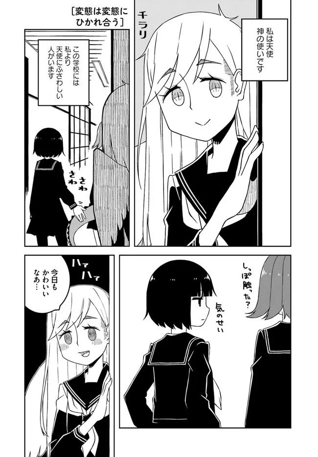 異種族女子に〇〇する話 第6話 - Trang 2