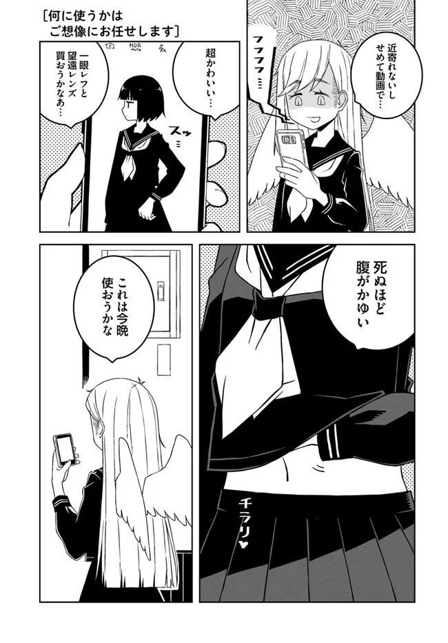 異種族女子に〇〇する話 第6話 - Trang 3