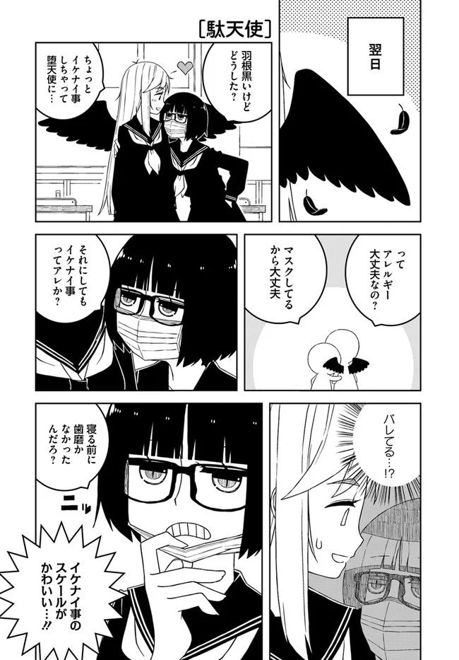 異種族女子に〇〇する話 第6話 - Trang 4