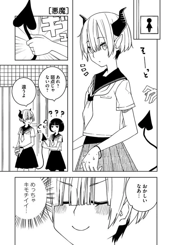 異種族女子に〇〇する話 第6話 - Trang 5